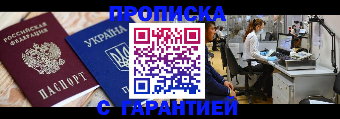 временная регистрация для школы в Баксане